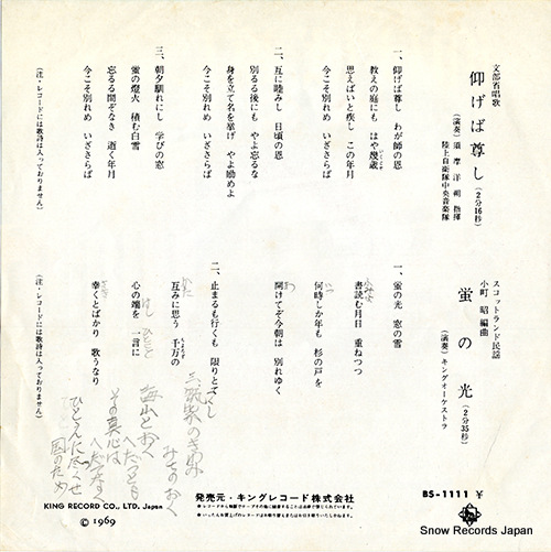 RIKUJO JIEITAI CHUO ONGAKUTAI aogeba totoshi BS-1111