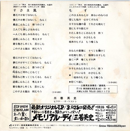 MIYOSHI, EIJI sukimakaze SV-2527