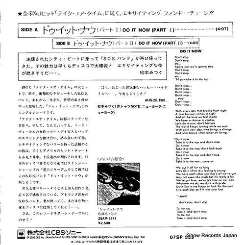 S.O.S. BAND, THE do it now (part i) 07SP569
