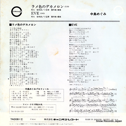 NAKAJIMA, MEGUMI rameiro no dekamelon 7A0081