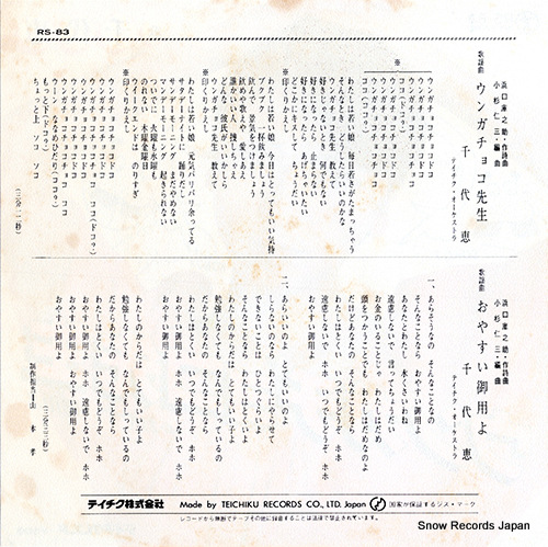 CHIYOE ungachoko sensei RS-83