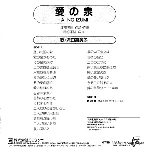 SAWADA, FUMIKO ai no izumi 07SH1149