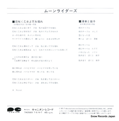 MOON RIDERS hanasaku otome yo ana wo hore 7A0569