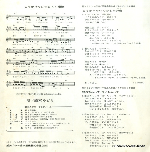 SUZUKI, MIDORI korogaritsuide no mou hatachi VV-1
