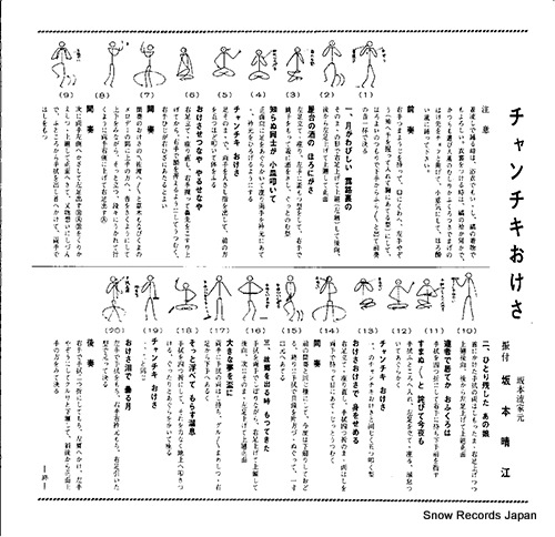 MINAMI, HARUO chanchiki okesa SN-348