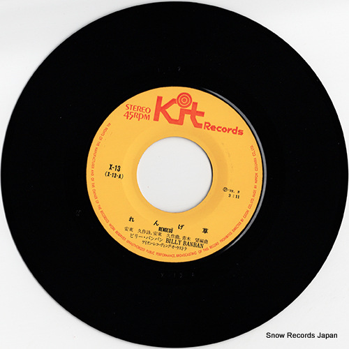 BILLY BANBAN rengeso X-13