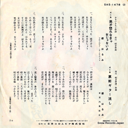 MIYAKO, HARUMI otoko ga horenakya onna janaiyo SAS-1478