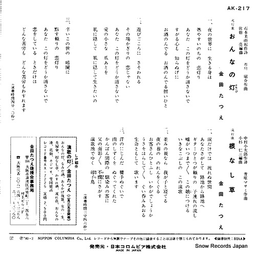 KANEDA, TATSUE onna no tomoshibi AK-217