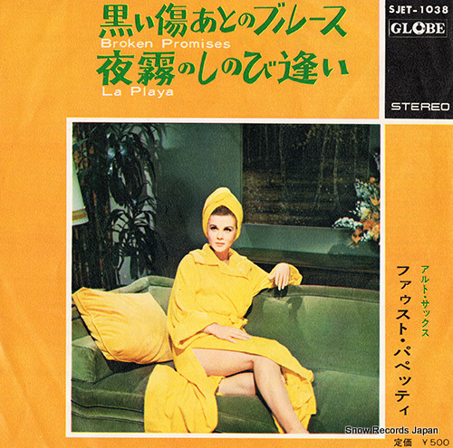 ファウスト・パペッティ 黒い傷あとのブルース SJET-1038