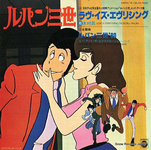 木村昇 ルパン三世:ラヴ・イズ・エヴリシング YK-130-AX