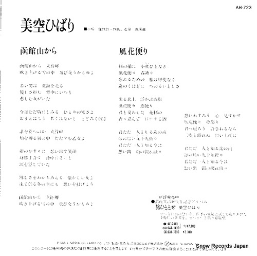 MISORA, HIBARI hakodateyama kara AH-723