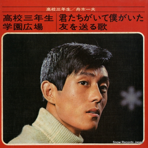 FUNAKI, KAZUO koko san nensei ASS-405