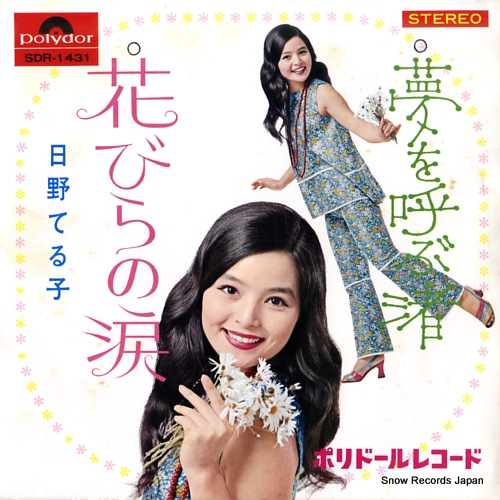 ����Ƥ�� �֤Ӥ���� SDR-1431