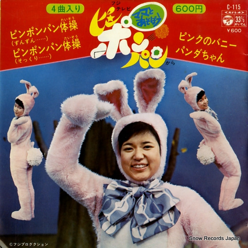 V/A �ԥ�ݥ�ѥ�����ʤ��󤺤�ġġ� C-115