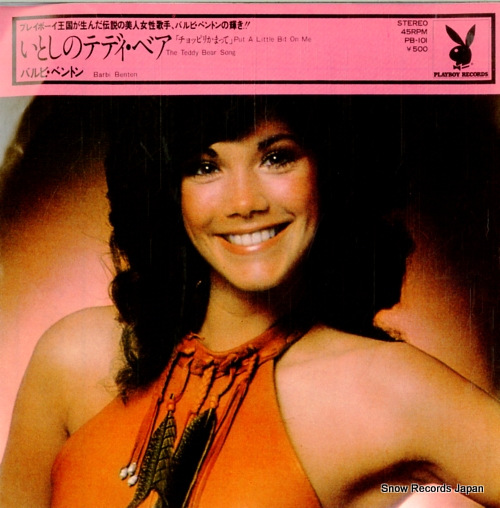バルビ・ベントン いとしのテディ・ベア PB-101