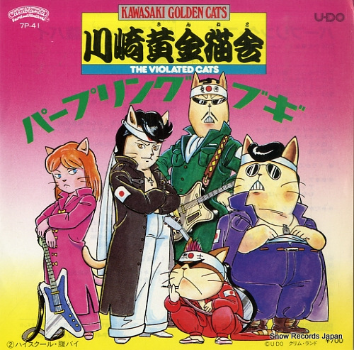 川?黄金猫舎 パープリング・ブギ 7P-41