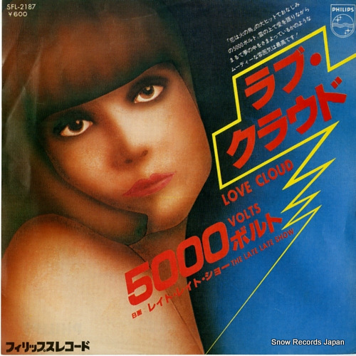 5000ボルト ラブ・クラウド SFL-2187
