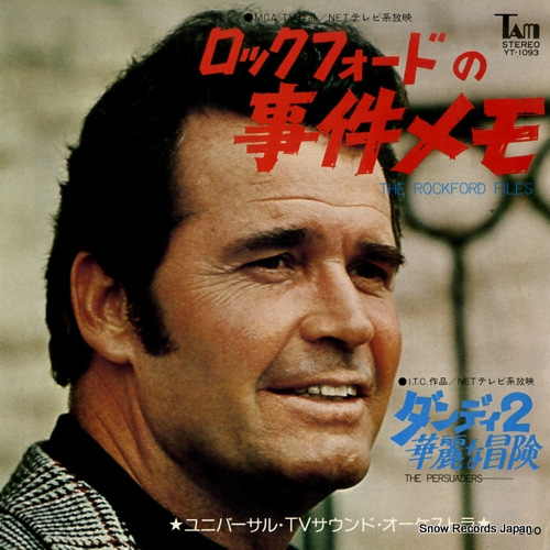 ユニバーサル・TVサウンド・オーケストラ ロックフォードの事件メモ YT-1093