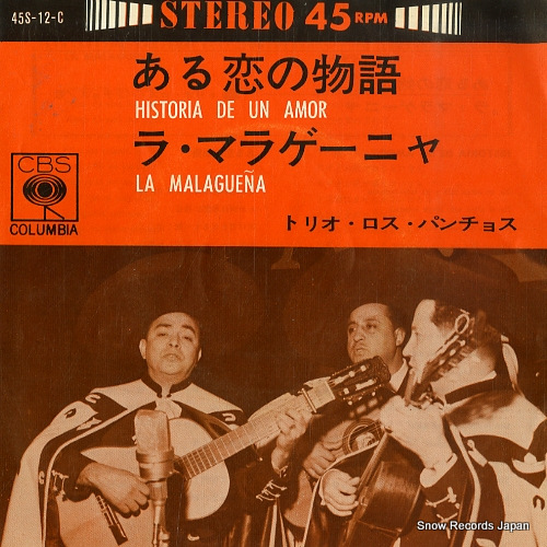 トリオ・ロス・パンチョス ある恋の物語 45S-12-C