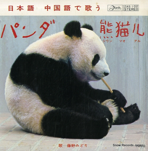 ƣ��ߤɤ� �ѥ����ǭѹ ZAS-102 / 4RS-378