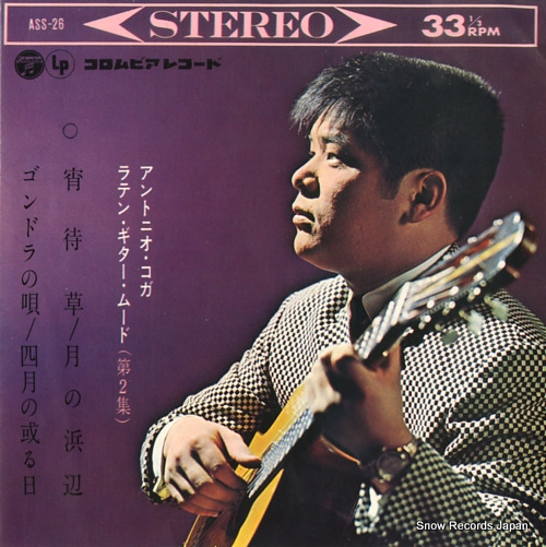 アントニオ古賀 ラテン・ギター・ムード(第2集) ASS-26