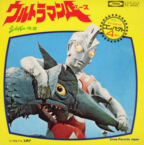 V/A ウルトラマンエース TC-4020
