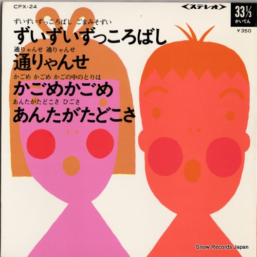 V/A �����������ä����Ф� CPX-24