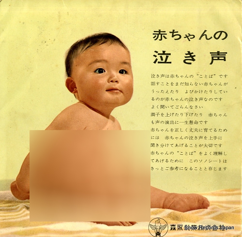 V/A 赤ちゃんの泣き声 FS-5327