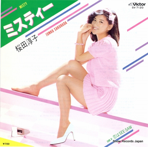 桜田淳子 ミスティー SV-7120