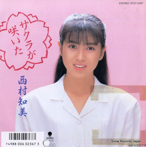西村知美 サクラが咲いた RT07-2057