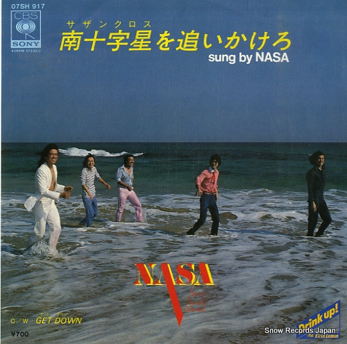 NASA 南十字星(サザンクロス)を追いかけろ 07SH917