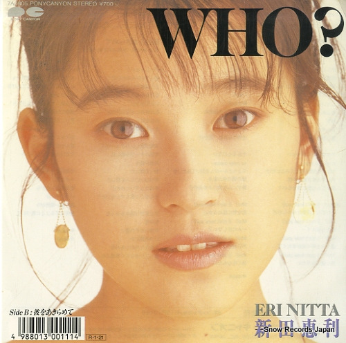 新田恵利 who? 7A0805