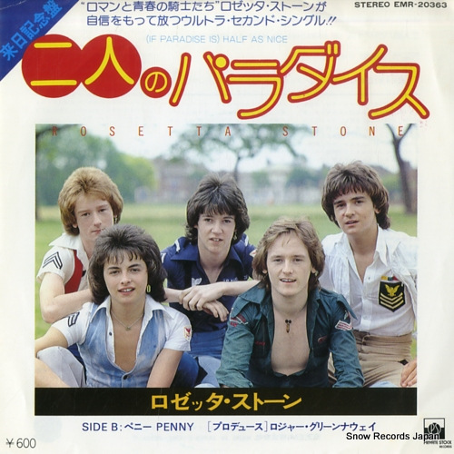 ROSETTA STONE (if paradaise is) half as nice EMR-20363 - front cover