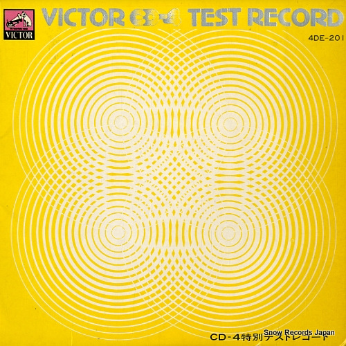 V/A cdー4特別テストレコード 4DE-201