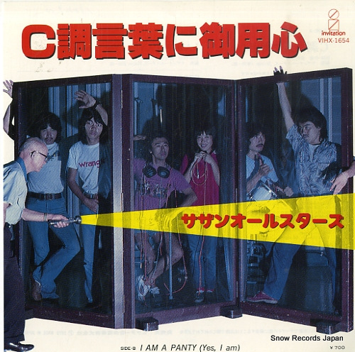 サザンオールスターズ c調言葉に御用心 VIHX-1654