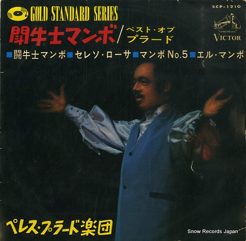 ペレス・プラード 闘牛士マンボ SCP-1210