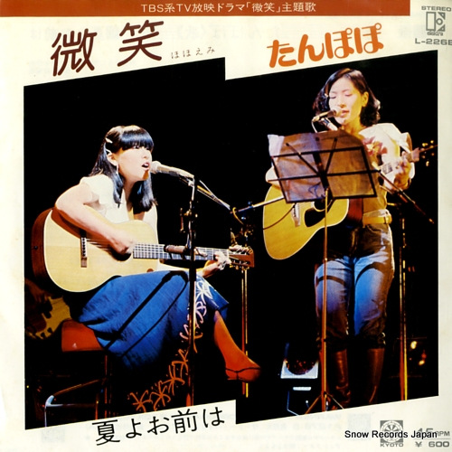 タンポポ 微笑 L-226E