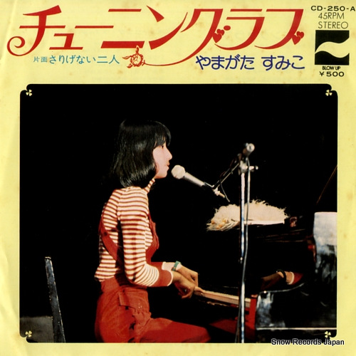 ��ޤ������ߤ� ���塼�˥󥰡���� CD-250-A