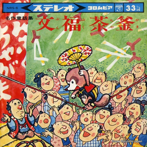 V/A ʬʡ��� NRS-6