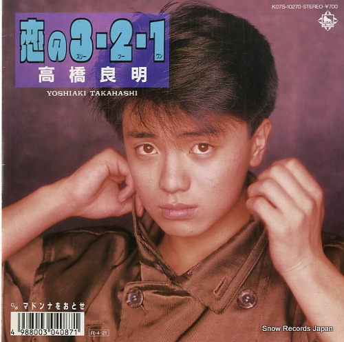 高橋良明 恋の3ー2ー1(スリーツーワン) K07S-10270
