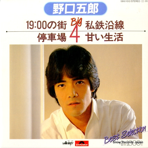 野口五郎 19:00の街 10KX1012