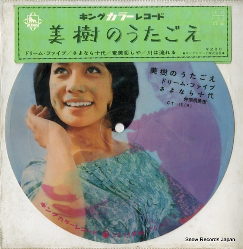 仲宗根美樹 美樹のうたごえ CT-15