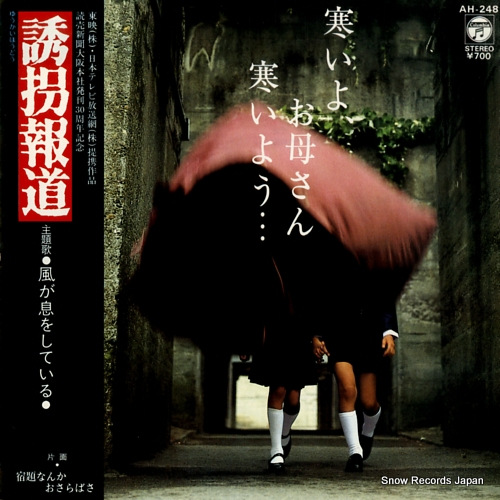 林牧人 風が息をしている AH-248