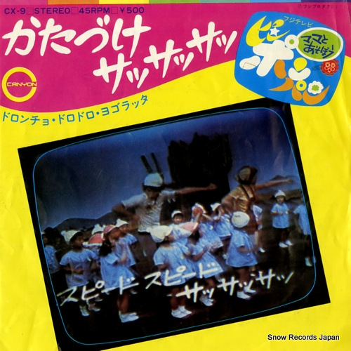 V/A かたづけサッサッサッ CX-9