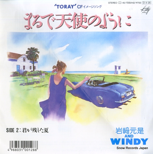 岩崎元是&WINDY まるで天使のように 7DS0142