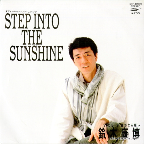 鈴木康博 step into the sunshine ETP-17969