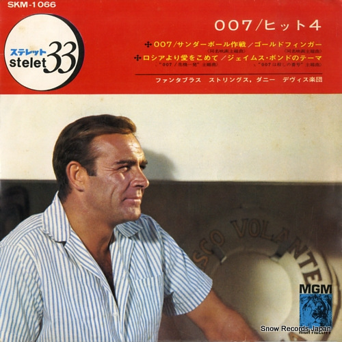 V/A 007/ヒット4 SKM-1066