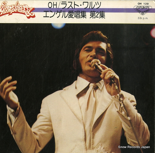 エンゲルベルト・フンパーディンク oh/ラスト・ワルツ、エンゲル愛唱集 第2集 OH129