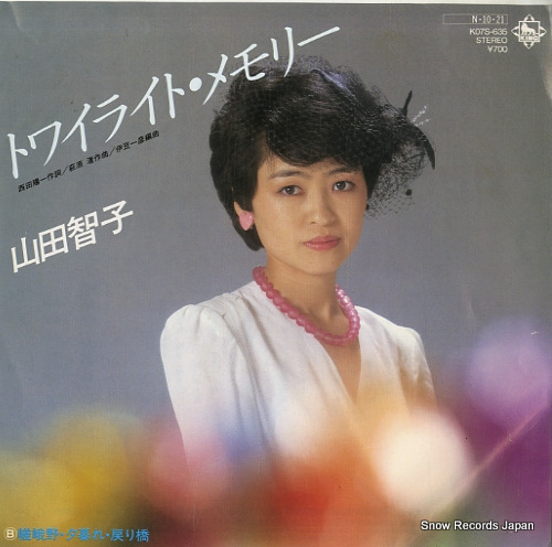 山田智子 トワイライト・メモリー K07S-635