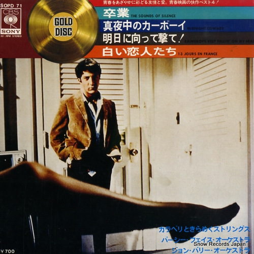 V/A �����ĽդΥ����꡼�󡦥ơ��޷����� SOPD71